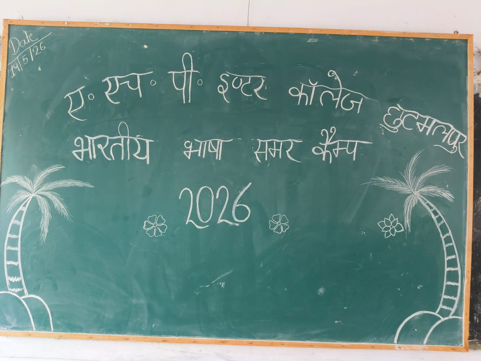 भारतीय भाषा समर कैम्प 2026: दिनांक 14 मई से 20 मई 2026
